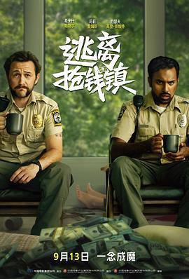 逃离抢钱镇（普通话版）